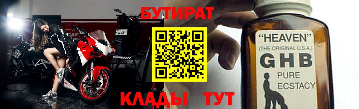 Орёл  Бутират  Вход с VPN  Бутират оксана 