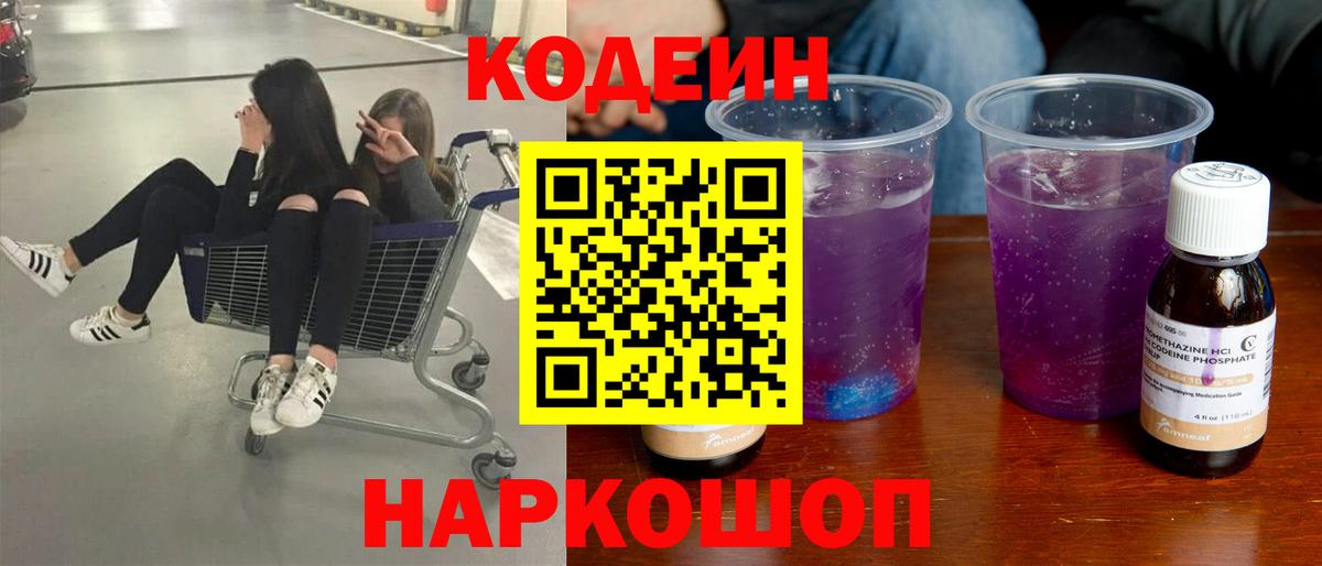Орёл  Codein напиток Lean (лин)  Вход с VPN 