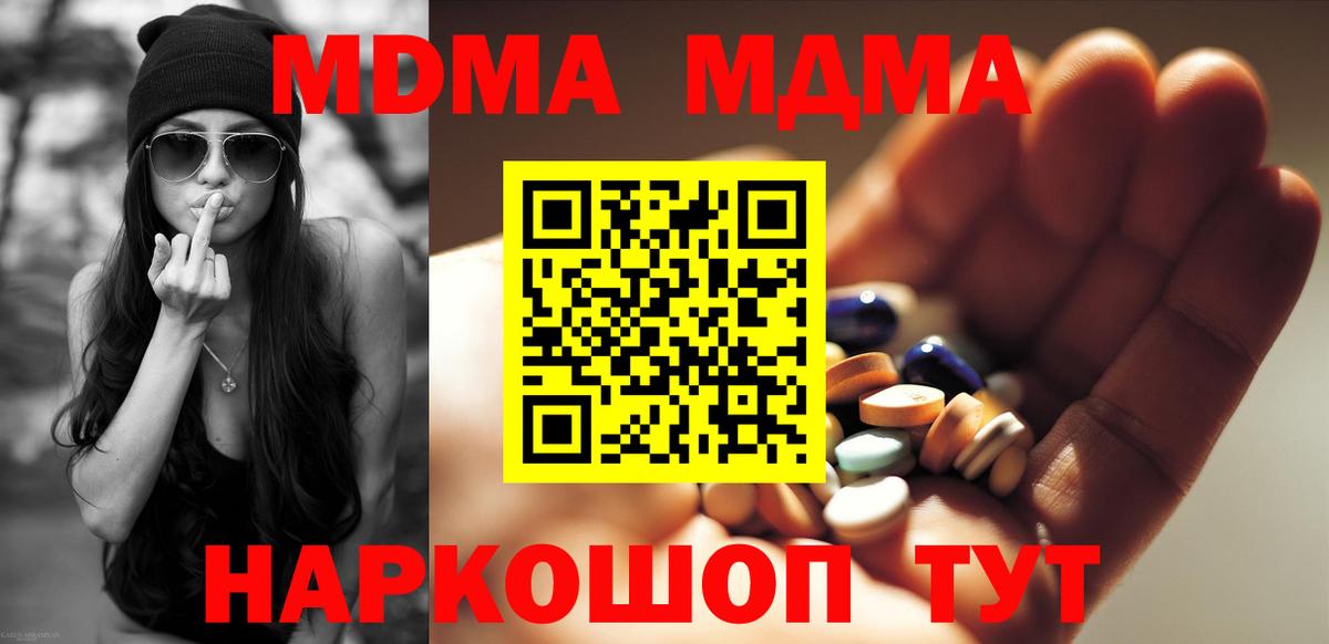 МДМА кристаллы  Вход с VPN  MDMA  Орёл 