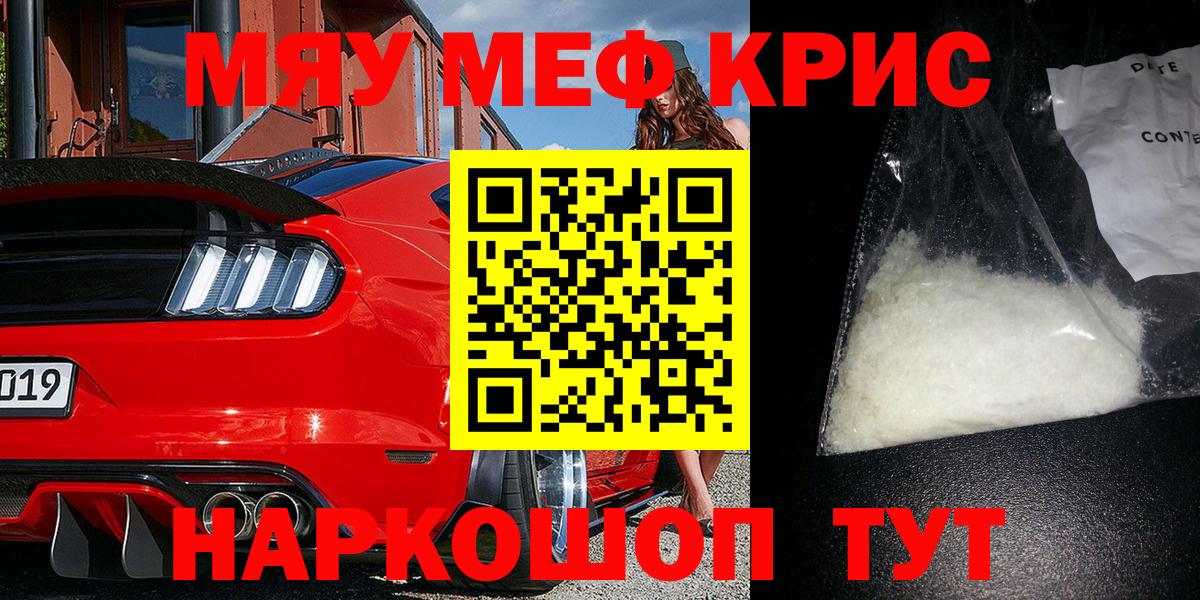 Мефедрон  МЕФ mephedrone  Вход с VPN  Меф  МЯУ-МЯУ VHQ  Орёл 