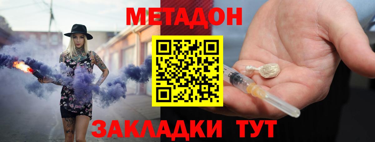 Метадон белоснежный  Метадон кристалл  Орёл  Вход с VPN 